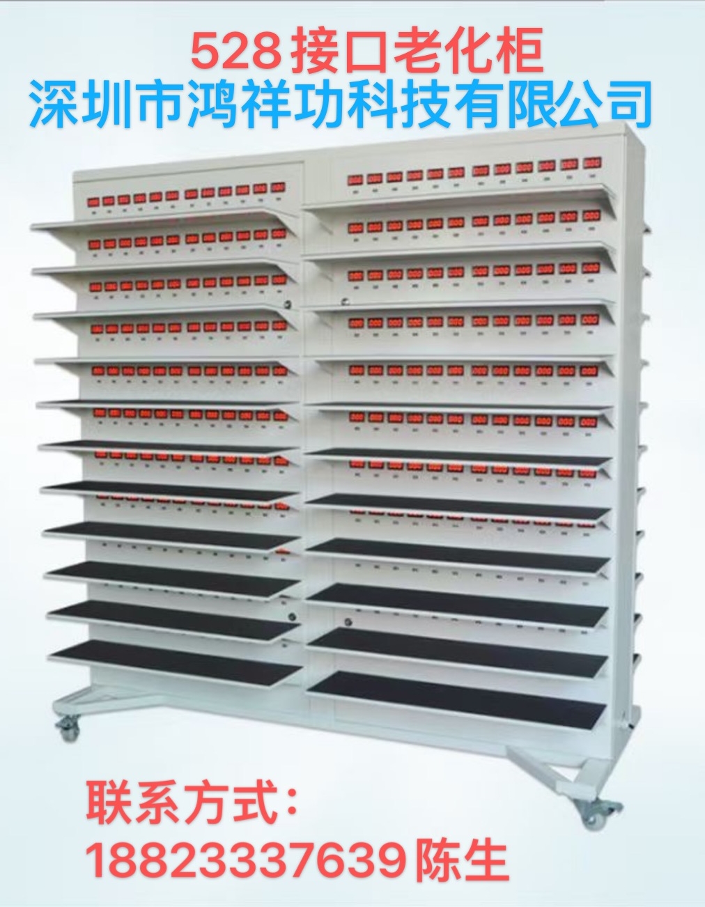 产品充电老化架(528接口)带数显